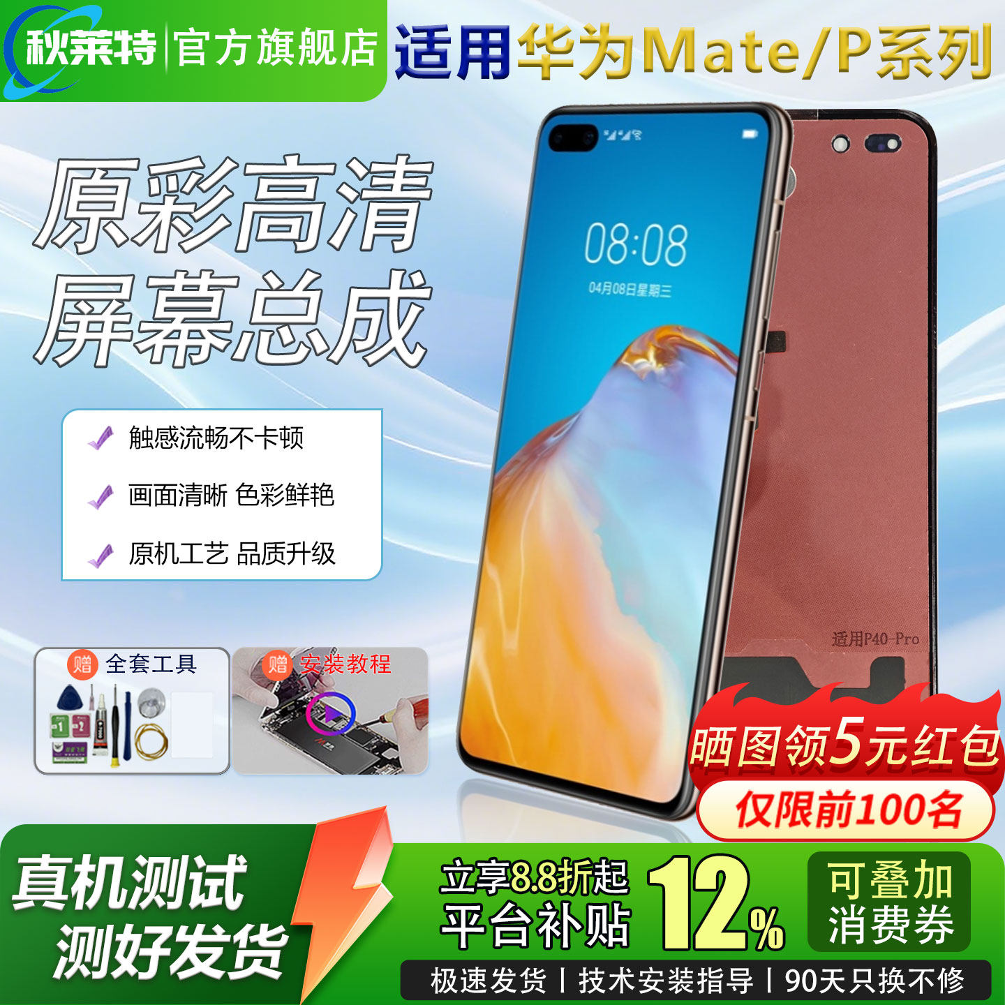 适用华为mate/P系列手机屏幕总成图片