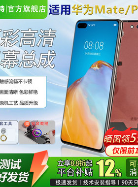 适用于华为mate20/30pro/30RS屏幕总成P20pro/P30/P40pro手机屏幕