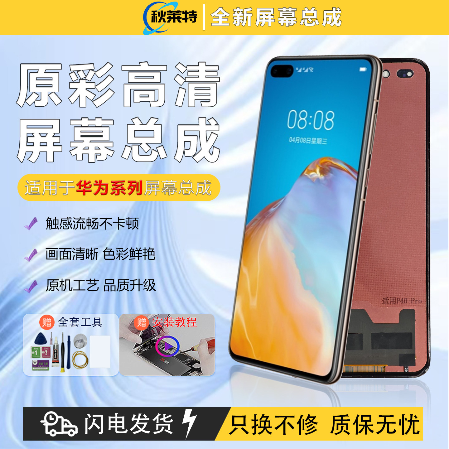适用华为系列手机屏幕总成图片