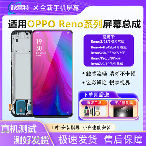 适用OPPOReno系列手机屏幕总成