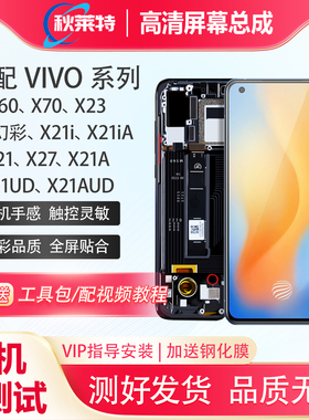 适用于vivo X60 X70屏幕总成X23 X21iA X21A X27 X30 X50手机屏幕