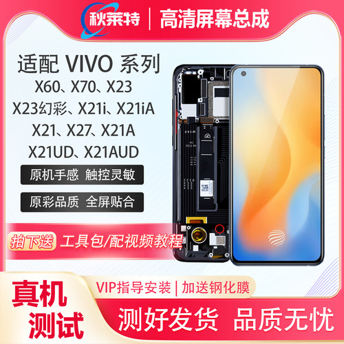 适用VIVOX系列手机屏幕总成全新
