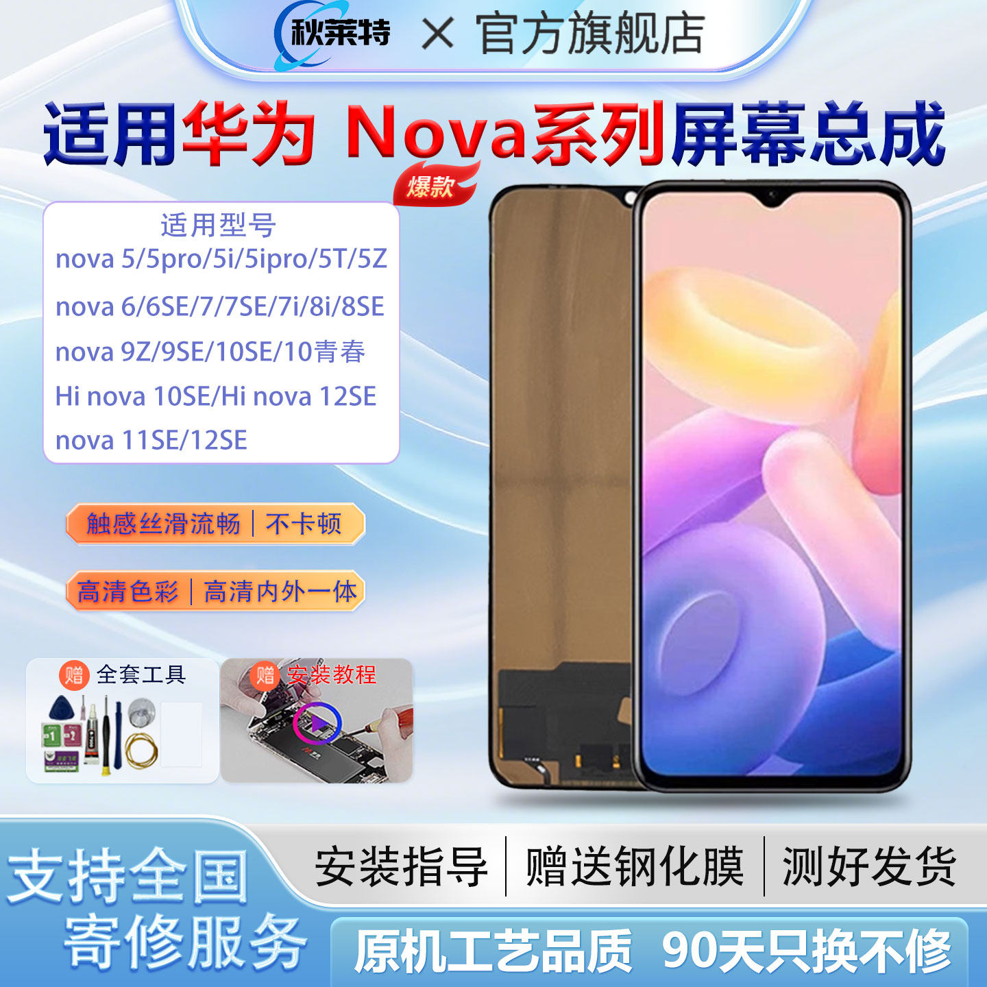 适用华为nova5/5pro/7/7se屏幕总成Nova8se/9z/10/11se手机内外屏 - 实物图