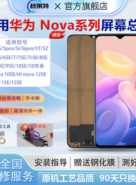 适用华为nova5/5pro/7/7se屏幕总成Nova8se/9z/10/11se手机内外屏
