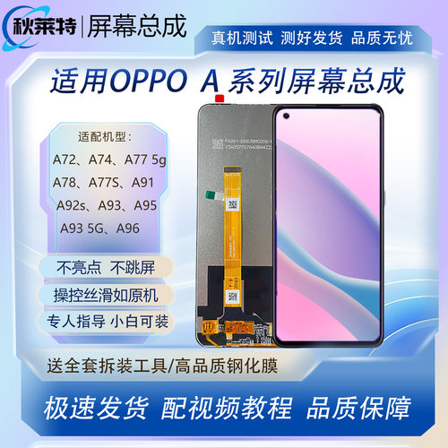 适用OPPOA系列手机屏幕总成全新