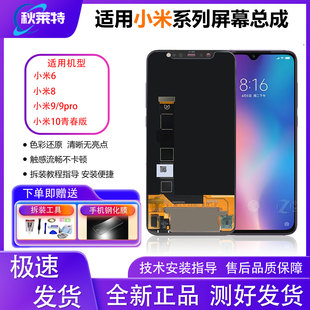 9pro手机液晶屏幕总成全新 屏幕总成小米6 适用于小米10青春版