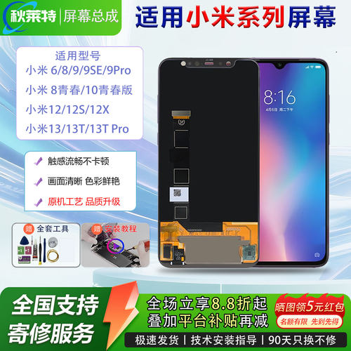 适用于小米系列手机屏幕总成全新