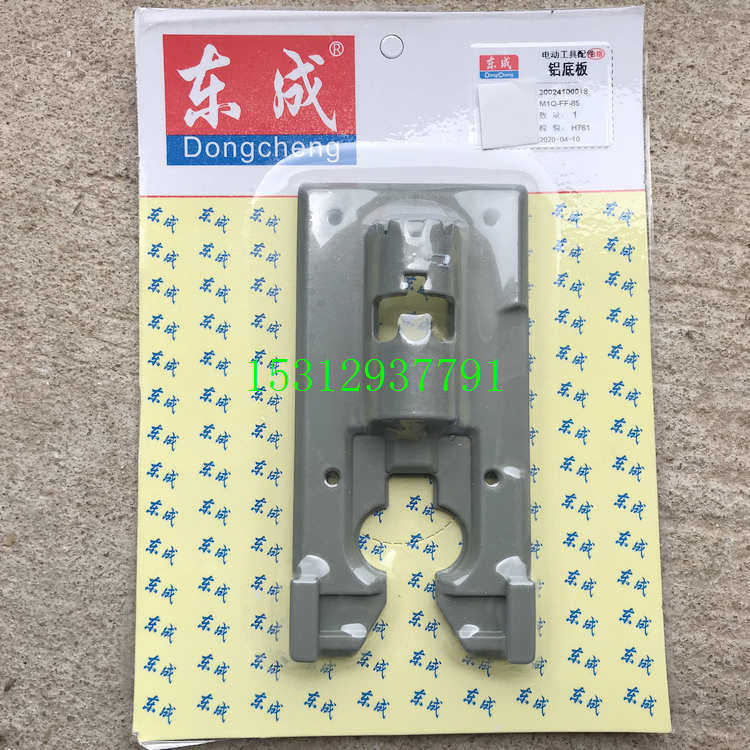 DONGCHENG M1Q-FF-85 퍼즐 알루미늄 베이스 플레이트 금속 내부 베이스 플레이트 왕복 톱 플라스틱 베이스 플레이트