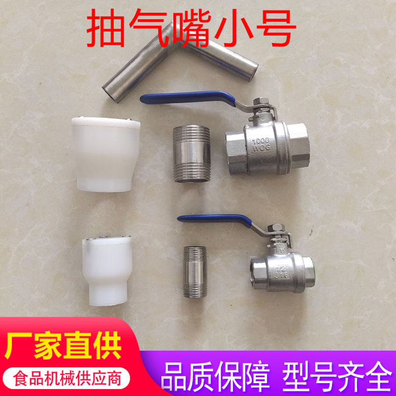 真空滚揉机配件尼龙抽气嘴不锈钢弯头管腌肉机吸气嘴阀门双丝接头