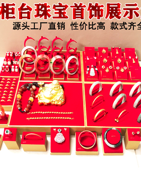 粤伊洛珠宝首饰展示道具红色绒布套台托盘手镯项链柜台陈列架