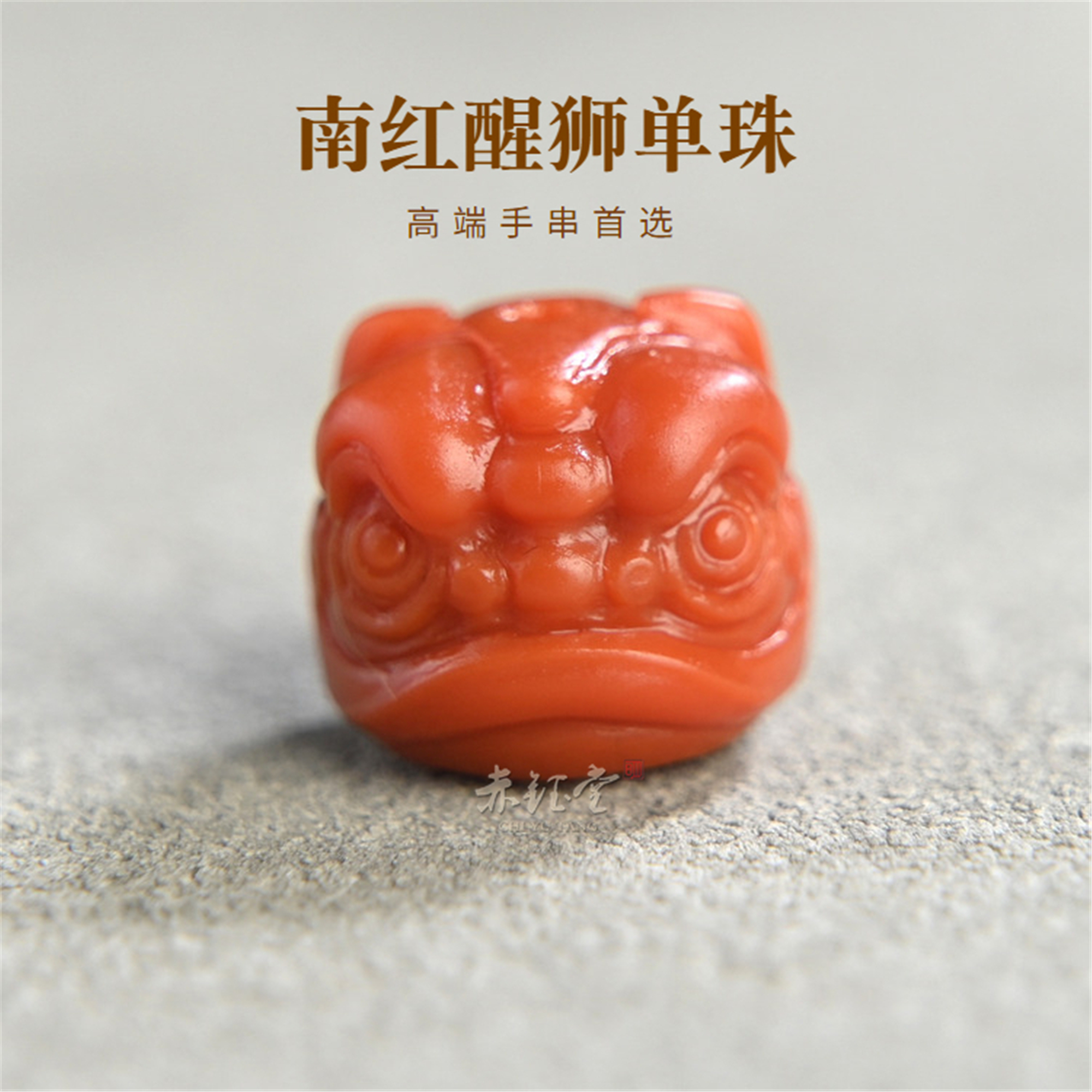 南红包浆料醒狮挂坠散珠DIY配件