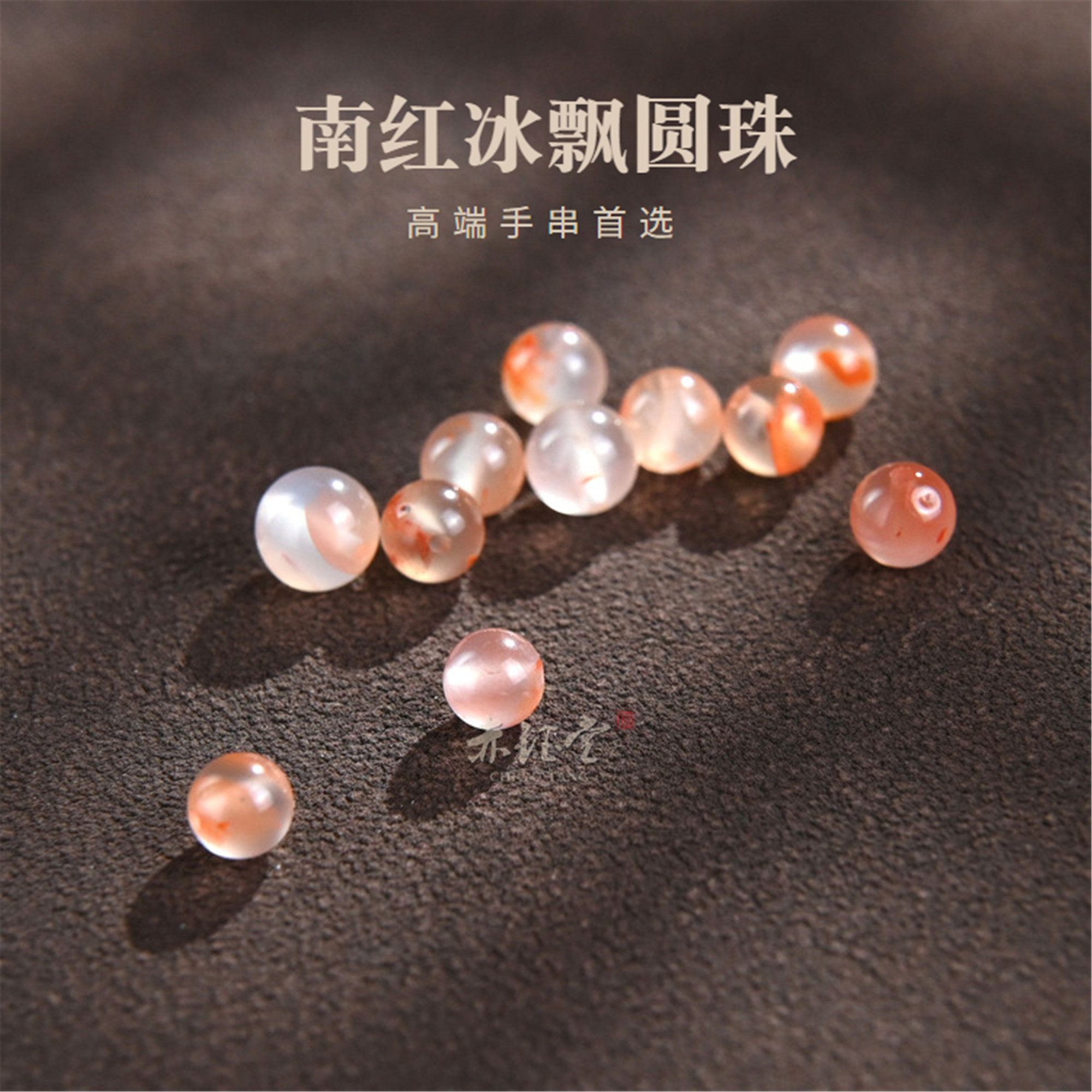 天然南红冰飘圆珠高油高冰荧光原石手工串珠DIY配件高端文玩配饰