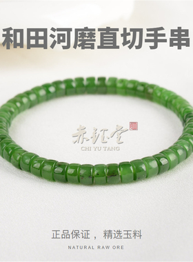 俄罗斯碧玉直切手串药片