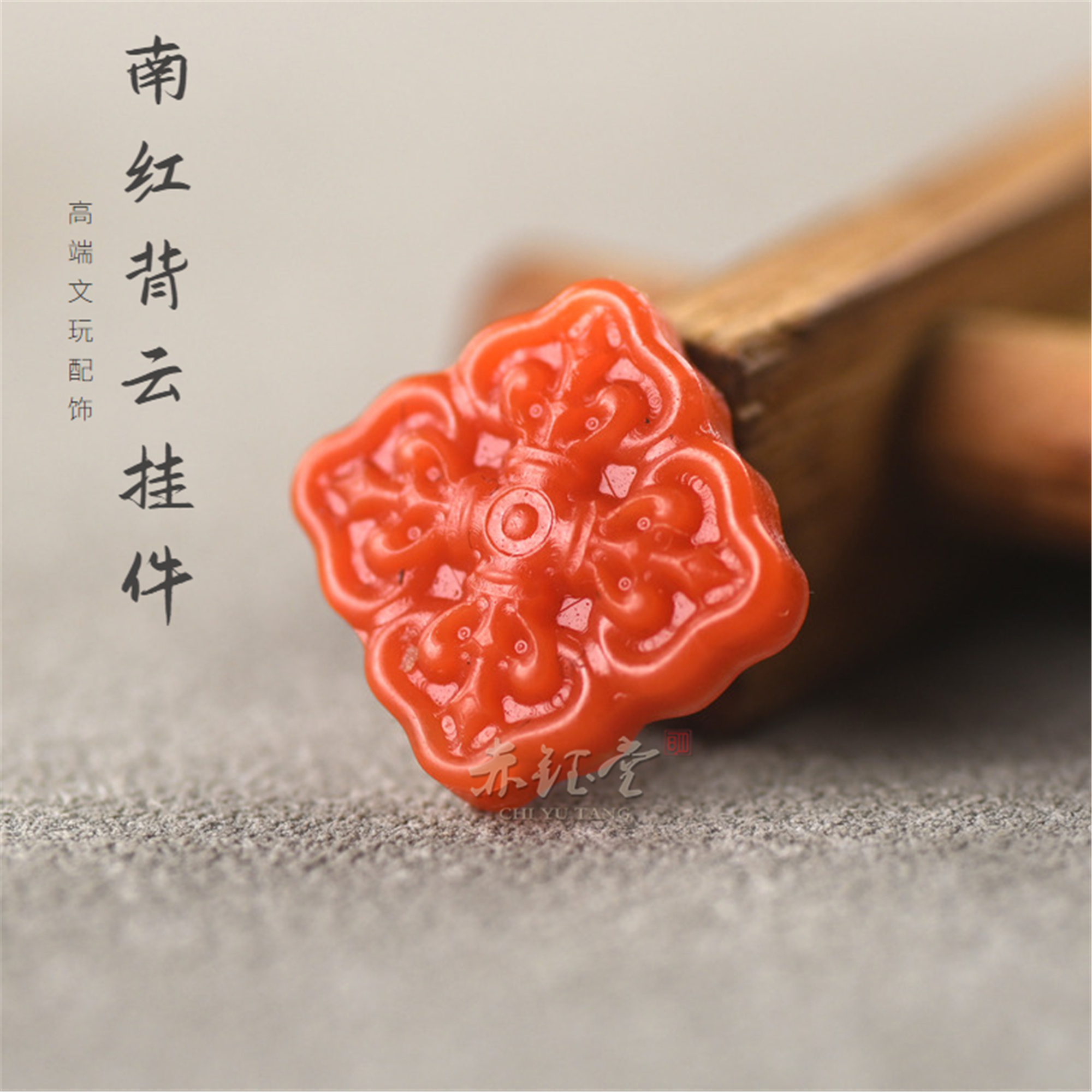 南红背云金刚杵瓦西料直孔小挂件