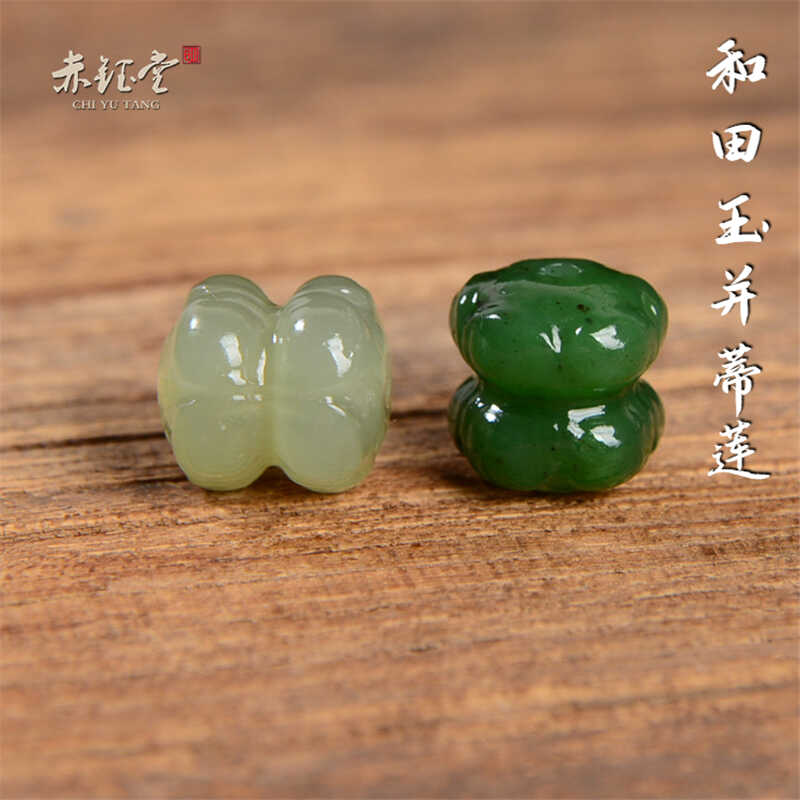 和田玉并蒂莲碧玉白玉手串配珠顶珠莲花散珠diy大孔吊坠文玩配饰