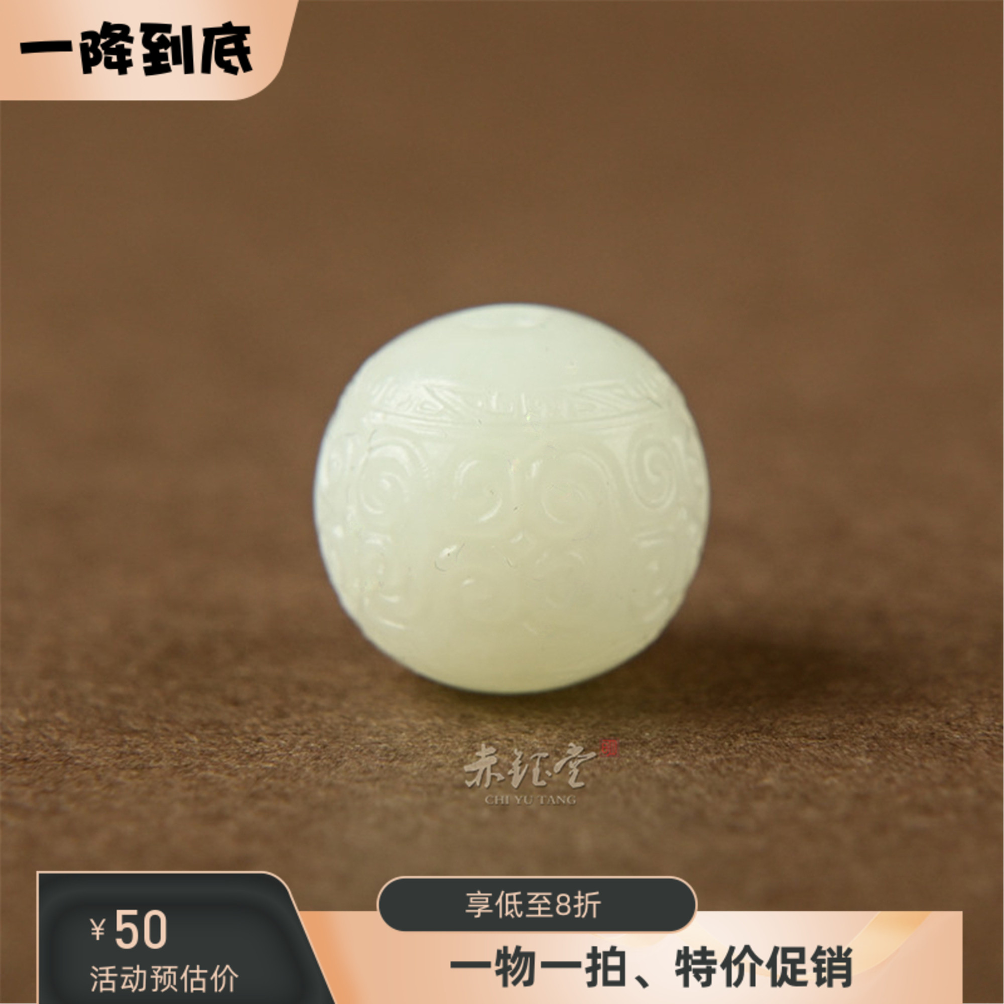 和田玉散珠一物一拍精工回纹雕刻