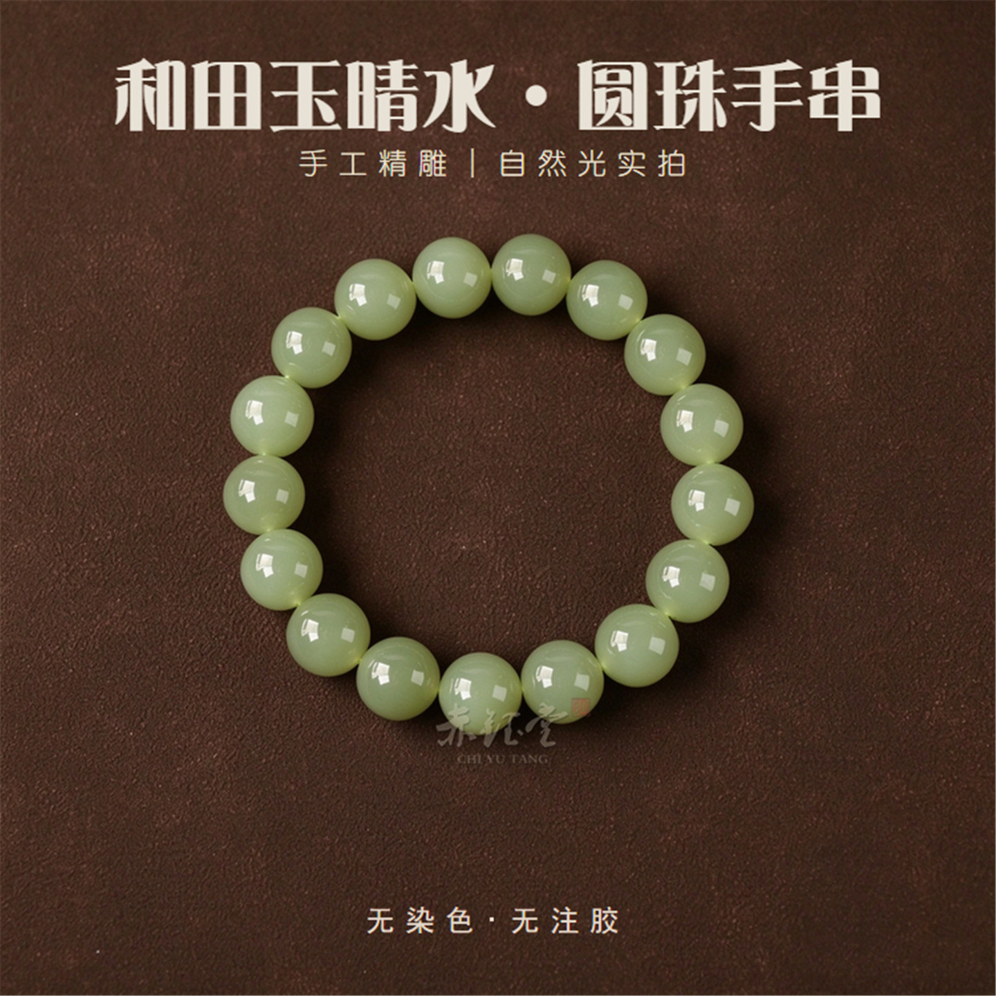 冰润晴水和田玉手串青玉圆珠单圈