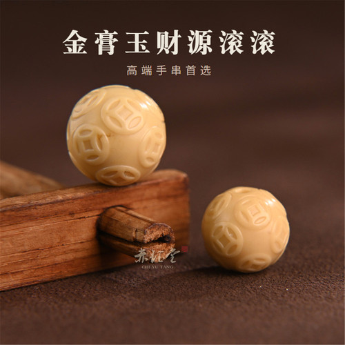 金膏玉圆散珠财源滚滚单珠精工