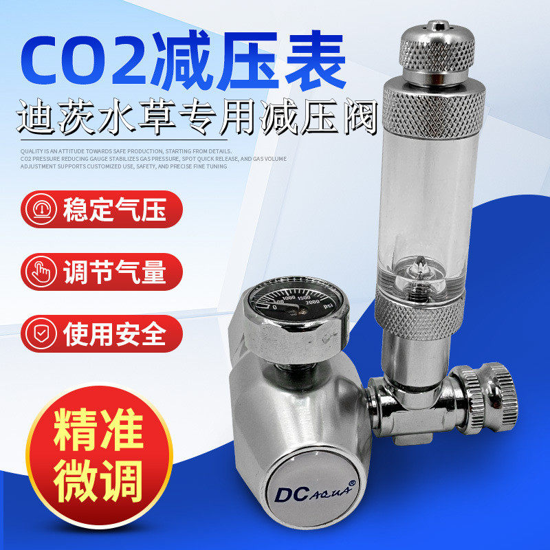 迪茨AQUA减压表二氧化碳水草鱼缸CO2钢瓶减压表电磁单双压力表