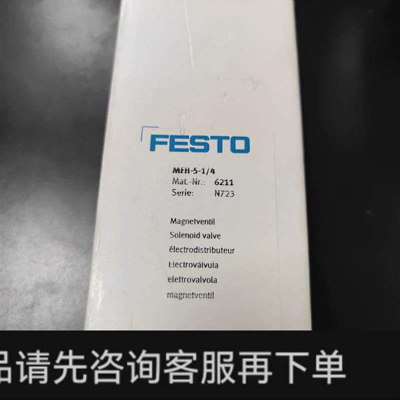 议价;FESTO电磁阀MFH-5-1/4 6211全新正品,如图