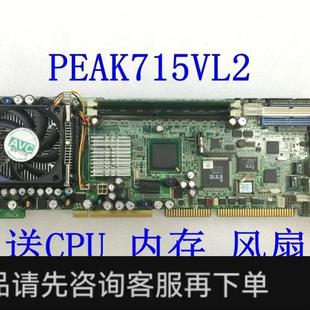 Rev 新汉工控机主板PEAK715VL2 议价;原装