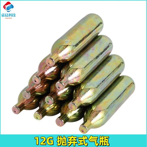 12g抛弃式二氧化碳气瓶气泡弹鱼缸专用自行车啤酒救生CO2小钢瓶