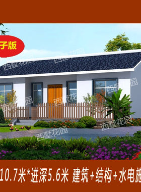 漂亮简单实用一层新农村自建房设计图纸别墅施工图A381