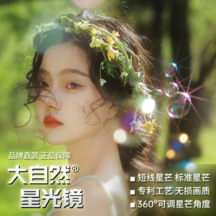 12线 大自然星光镜 77mm高清摄影长线短线星芒效果滤镜 星光4