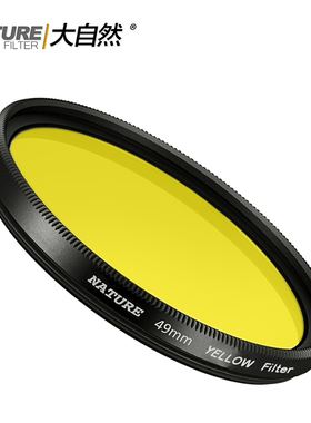 正品 大自然黄色滤镜60/67/72/77/82/86mm全色黑白胶片摄影黄镜