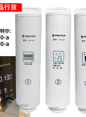 适配PENTAIR滨特尔S2000aV3000a净水器滤芯直饮机反渗透过滤123级
