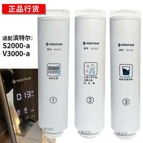 PENTAIR滨特尔净水器滤芯