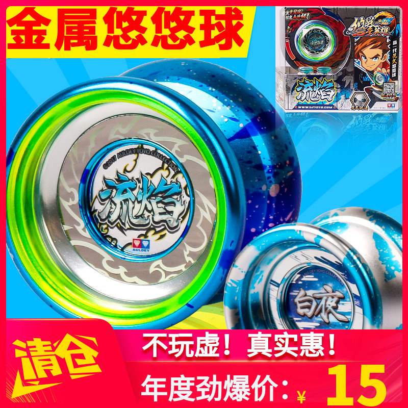 正版奥迪双钻悠悠球焰魄烈烽幻日轮炽光圣环冰焰S流焰炫光溜溜球