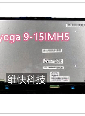 联想/Lenovo Yoga 9-15IMH5 C940-15 4K 液晶 屏幕 触摸 总成