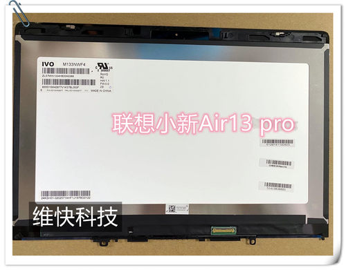 联想/小新 Air13IKB  710S-13 720S-13  M133NWF4 液晶屏幕 总成