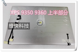 戴尔 DELL XPS 13 9365 9350 9360 9370 9380 屏幕 触摸套件总成