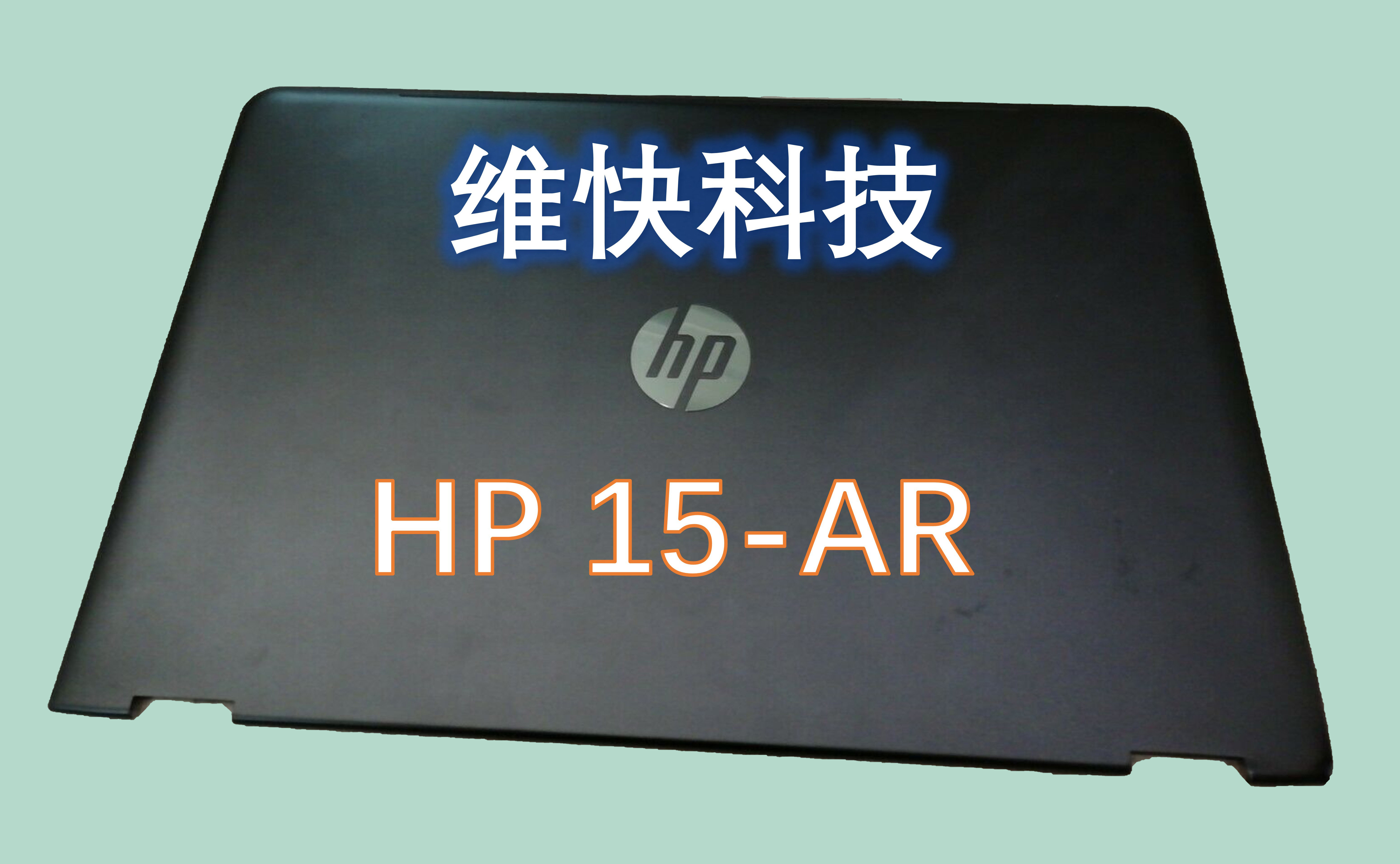 惠普HP ENVY X36015-AR 15-AQ笔记本IPS液晶显示屏幕内外屏