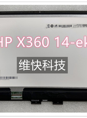 惠普/HP pavilion x360 2-in-1 14-EK 14-ek0013dx触摸 屏幕 总成