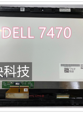 戴尔/Dell Latitude E7470 液晶 屏幕 总成2560*1440 B140QAN01.0