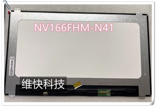 雷神五代 新911 耀武 NV166FHM-N41 144HZ 16.6寸电竟 液晶屏幕