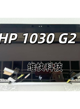 惠普/HP Elitebook X360 1030 G2 G3 G4 触摸屏幕液晶总成 上半套