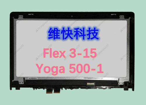 联想 yoga500-15  Flex3 14  15  edge15 触摸外屏 液晶屏幕 总成