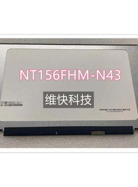 NT156FHM-N43 NV156FHM-N4S N156HCA-EAC  窄边框 小高压版本屏幕