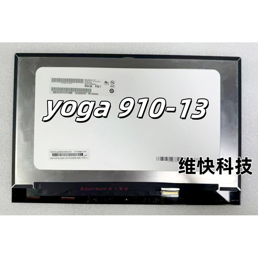 联想yoga系列13寸触摸总成