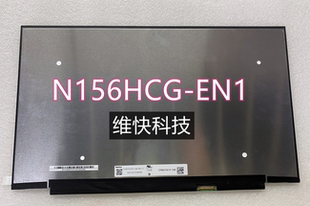 全新 N156HCA-EN1  N156HCE-EN1 N156HCG-EN1 N156HCA-EAC  屏幕