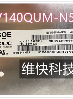 联想 Thinkpad X1 Carbon 6th 液晶屏幕  NV140QUM-N53 NV140FHM