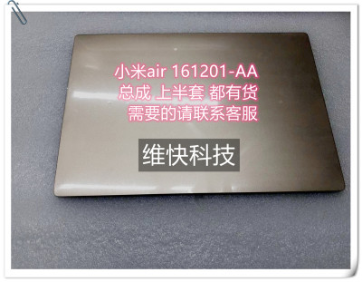 小米屏幕总成上半部分161201