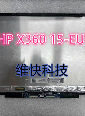 HP ENVY x360 15M-ES0013DX 15M-ES0023DX 15M-EU 触摸屏幕 总成