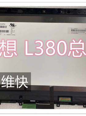 原装联想ThinkPad YOGA L380 X380 370 FHD 液晶屏幕 触摸总成
