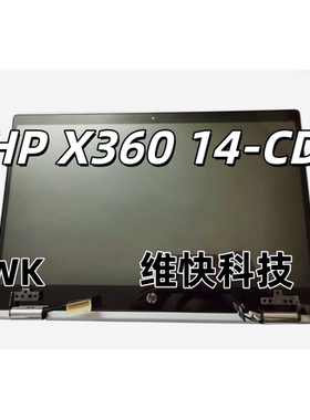 HP X360 14-DH 14-CD 触摸 屏幕总 成 TPN-W139 W131  上半部分