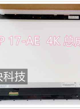 惠普/HP Envy X360 17-AE 17T-AE 触摸液晶屏幕 总成1080P 4K总成